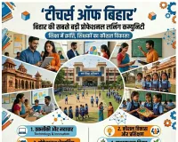 शिक्षा जगत में क्रांति ला रहा टीचर्स ऑफ बिहार