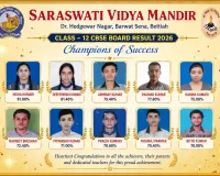 सीबीएसई इंटरमीडिएट परीक्षा में सरस्वती विद्या मंदिर के भैया बहनों का शानदार प्रदर्शन