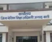 महानिदेशक स्कूल शिक्षा का आदेश नही मानते बस्ती के  बेसिक शिक्षा विभाग के अधिकारी