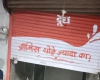 जलते दिए से डेयरी की दुकान में लगी आग, हजारों का सामान जलकर हुआ खाक