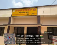 सागोबांध होम्योपैथिक चिकित्सालय एवं प्राथमिक स्वास्थ्य केंद्र में डॉक्टर नदारद, दोनों हॉस्पिटल एक ही कैंपस में संचालित