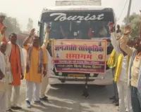 जनजाति सांस्कृतिक समागम में शामिल होने दिल्ली रवाना हुआ सोनभद्र का जत्था, धर्मांतरण के मुद्दे पर सौंपेंगे ज्ञापन