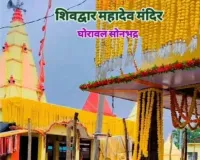 सोमनाथ स्वाभिमान पर्व पर जनपद के शिव मंदिरों में होगा विशेष आयोजन