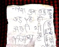 रातों-रात घरों में जड़े गए ताले, धमकी भरे पत्र से गांव में सनसनी
