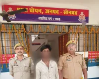 चोपन पुलिस को मिली बड़ी सफलता, चोरी के अभियोग से संबंधित वांछित अभियुक्त गिरफ्तार