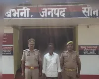 बभनी पुलिस को मिली बड़ी सफलता, विभिन्न मुकदमे में वांछित 01 अभियुक्त गिरफ्तार