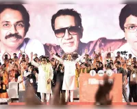 बालासाहेब की विरासत से राजनीतिक संघर्ष तक