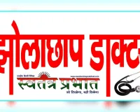 बेलन बरौधा मे चल रही है अवैध तरीके से हॉस्पिटल व लैब। 