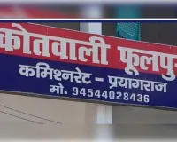 फूलपुर थाना क्षेत्र के बाबूगंज बाजार के पास हुआ हादसा।