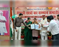 जिला मुख्यालय पर मेधावी छात्रों को किया गया सम्मानित 