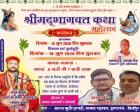 आनंद कुटीर आश्रम मे 12 जून से शुरू होगा श्रीमद भागवत कथा। 