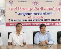आटो रिक्शा एवं टैक्सी चालकों को आयुष्मान भारत योजना के अन्तर्गत 5 लाख तक का स्वास्थ्य बीमा प्रदान किये जाने का निर्देश