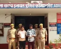 सरायइनायत पुलिस द्वारा अवैध स्मैक के साथ दो तस्कर गिरफ्तार।