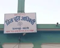 बस्ती में 94 क्विंटल राशन कम मिला:कोटेदार का लाइसेंस निलंबित, DM की मंजूरी पर दर्ज होगी FIR
