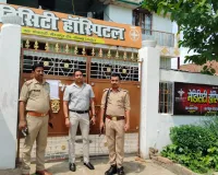 जिलाधिकारी के सख्त निर्देश पर निजी अस्पताल सील, जांच टीम गठित