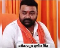 ब्लॉक प्रमुख सुशील सिंह पर गुंडा एक्ट लागू, छः माह के लिए जिला बदर
