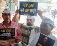 भ्रष्ट ट्रस्ट संचालक और संरक्षकको गिरफ्तार किया जाए।आप नेता