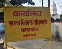 भ्रष्टाचार की आग में जल रहा बस्ती इसे रोकने अधिकारी फेल नजर आ रहे कैसे होगा ग्राम पंचायत का विकास