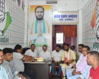 बरही प्रखंड कांग्रेस कार्यालय में धूमधाम से मनाया गया राहुल गांधी का 56वां जन्मदिन