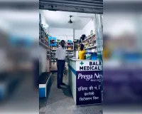 मिशन जीवनी के तहत, लुधियाना एडमिनिस्ट्रेशन ने MTP किट की गैर-कानूनी बिक्री रोकने के लिए कैंपेन शुरू किया