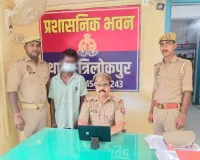 नाबालिग से दुष्कर्म के मामले में वांछित आरोपित गिरफ्तार