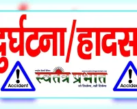 सड़क किनारे पैदल जा रहे वृद्ध को बाइक ने मारी टक्कर, सिर में गंभीर चोट, पैर टूटा
