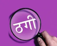 एटीएम में पिन देखकर कार्ड छीना, महिला के खाते से उड़ाई पूरी रकम।
