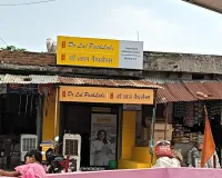 स्वास्थ्य विभाग की सील पर सवाल कार्रवाई के 24 घंटे के भीतर फिर खुला ,सील पैथोलॉजी सेंटर खुलने से चर्चाओं का बाजार गर्म