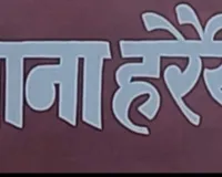 थानाहरैया में फैलता कथित नशे का जाल थाना प्रभारी के सामने बड़ी गम्भीर चुनौती गांजा तस्करी 