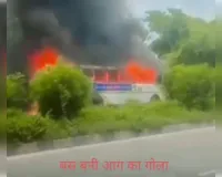 बस्ती में चलते रोडवेज बस में लगी भीषण आग, धू-धू कर जलकर बनी आग का गोला;