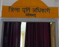 राष्ट्रीय खाद्य सुरक्षा योजना के तहत जुलाई माह का निःशुल्क राशन वितरण शुरू, 20 जुलाई तक मिलेगा खाद्यान्न