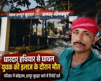 गोरखपुर: पंचायत भवन के पास खून से लथपथ मिला युवक, तीन दिन की जंग हारकर मेडिकल कॉलेज में मौत