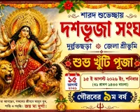 श्रीभूमि जिले के दुल्लभछड़ा दशभुजा संघ के दुर्गोत्सव की तैयारियां शुरू
