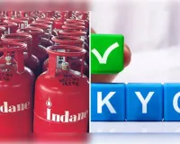 एक ही राज्य में KYC के अलग-अलग शुल्क? सिलचर में 150, रामकृष्णनगर में 190 रुपये लेने का आरोप