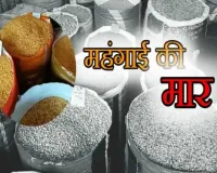 महंगाई ने खराब किया रसोई का बजट