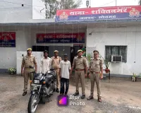 शक्तिनगर पुलिस ने किया मोटरसाइकिल चोरी के अभियोग का सफल अनावरण, 02 अभियुक्त गिरफ्तार