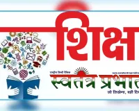 समर्थ पोर्टल के माध्यम से संचालित स्नातकोत्तर द्वितीय सेमेस्टर के पांच विषयों का परीक्षा परिणाम घोषित