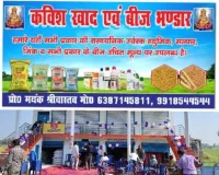 सारीपुर तिराहे पर खुला कविश खाद एवं बीज भंडार, किसानों को मिलेगी बड़ी सुविधा