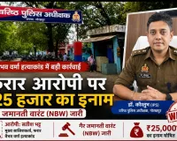 वैभव वर्मा हत्याकांड: फरार मास्टरमाइंड सतीश भट्ट पर ₹25 हजार का इनाम,विवेचक द्वारा न्यायालय से एनबीडब्ल्यू जारी