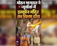 आतंकी संगठन से गलबहियां करने वाले मेयर ममदानी को संघ प्रमुख मोहन भागवत का विरोध करने का कोई अधिकार नहीं: हिन्दू विचार मंच पाकुड़िया इकाई