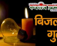 खरादी मोहल्ले में दो-दो दिनों तक बिजली गुल