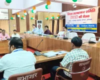 ऋण जमा अनुपात 60 प्रतिशत तक पहुंचाने के लिए अधिक से अधिक ऋण वितरित करें बैंक - मुख्य विकास अधिकारी