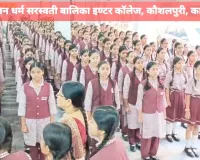 कानपुर में 1.05 लाख से अधिक विद्यार्थियों ने एक साथ गाया ‘वन्दे मातरम्’, नवंबर में लगेगा भव्य सेवा मेला
