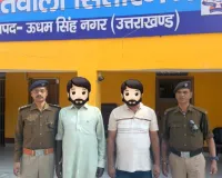 सितारगंज में ऑपरेशन प्रहार के तहत दो वारंटी गिरफ्तार