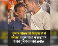 दुष्यंत गौतम की नियुक्ति पर पुनर्विचार करें, राहुल गांधी ने राष्ट्रपति को लिखा पत्र