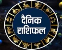 दैनिक राशिफल 