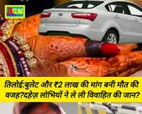 दहेज में बुलेट गाड़ी न मिलने पर विवाहिता की हत्या का आरोप, मुख्यमंत्री से न्याय की गुहार