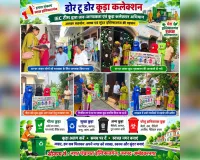 डोर-टू-डोर कूड़ा कलेक्शन एवं चार-बिन, कूड़ा पृथक्करण जागरूकता अभियान