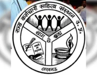 उ.प्र. राज्य कर्मियों की पुस्तकों पर एक-एक लाख रूपये के पुरस्कार हेतु आवेदन पत्र  आमंत्रित 