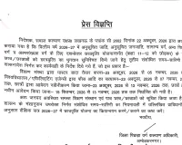 दशमोत्तर छात्रवृत्ति योजना के अंतर्गत आवेदन एवं नवीनीकरण की समय-सारिणी में बदलाव